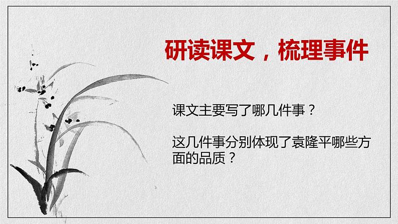 《喜看稻菽千重浪》课件 23张 2021-2022学年统编版高中语文必修上册第4页