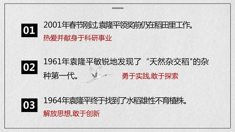 《喜看稻菽千重浪》课件 23张 2021-2022学年统编版高中语文必修上册第5页