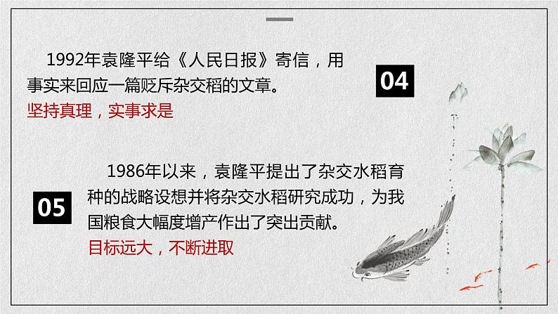 《喜看稻菽千重浪》课件 23张 2021-2022学年统编版高中语文必修上册第6页