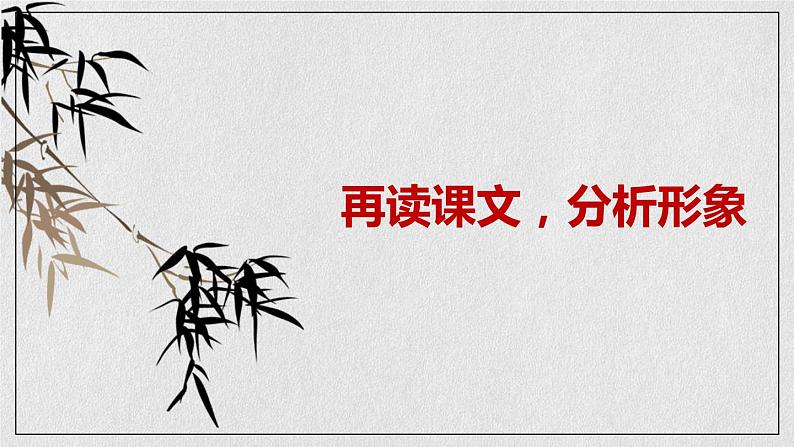 《喜看稻菽千重浪》课件 23张 2021-2022学年统编版高中语文必修上册第7页