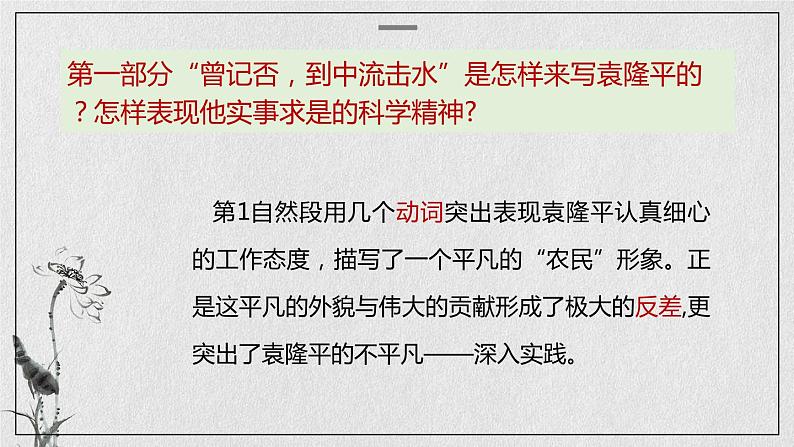 《喜看稻菽千重浪》课件 23张 2021-2022学年统编版高中语文必修上册第8页