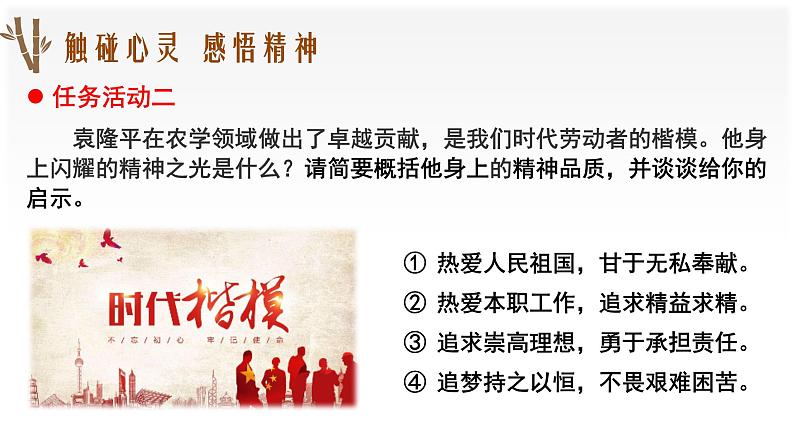 《喜看稻菽千重浪》课件25张 2021-2022学年统编版高中语文必修上册第7页