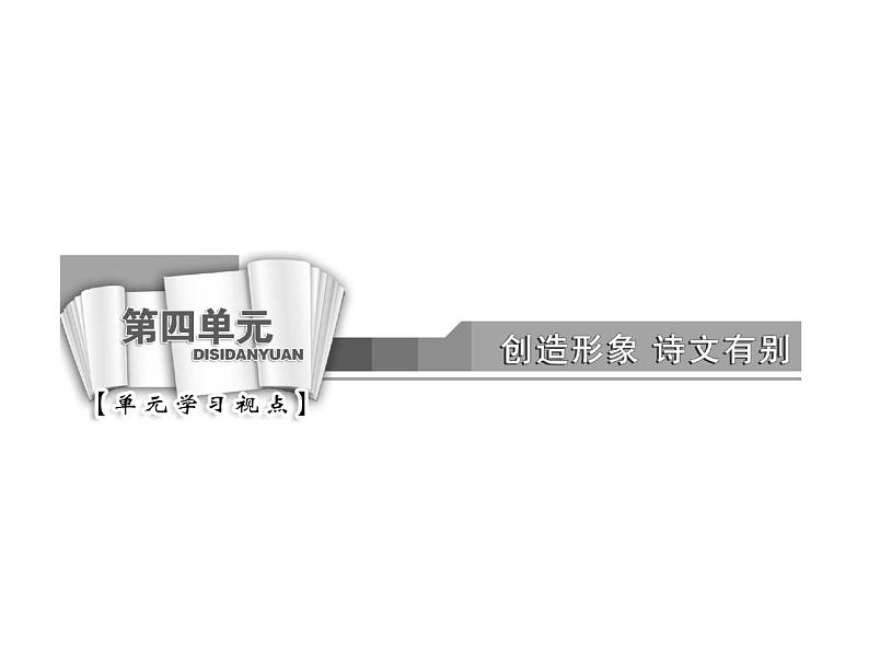 人教版高中语文选修《古代诗歌和散文》课件--第四单元  推荐作品  篇目二  大铁椎传第2页