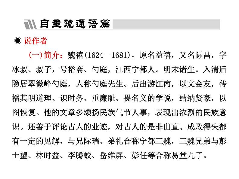 人教版高中语文选修《古代诗歌和散文》课件--第四单元  推荐作品  篇目二  大铁椎传第5页