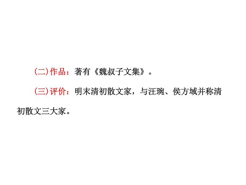 人教版高中语文选修《古代诗歌和散文》课件--第四单元  推荐作品  篇目二  大铁椎传第6页