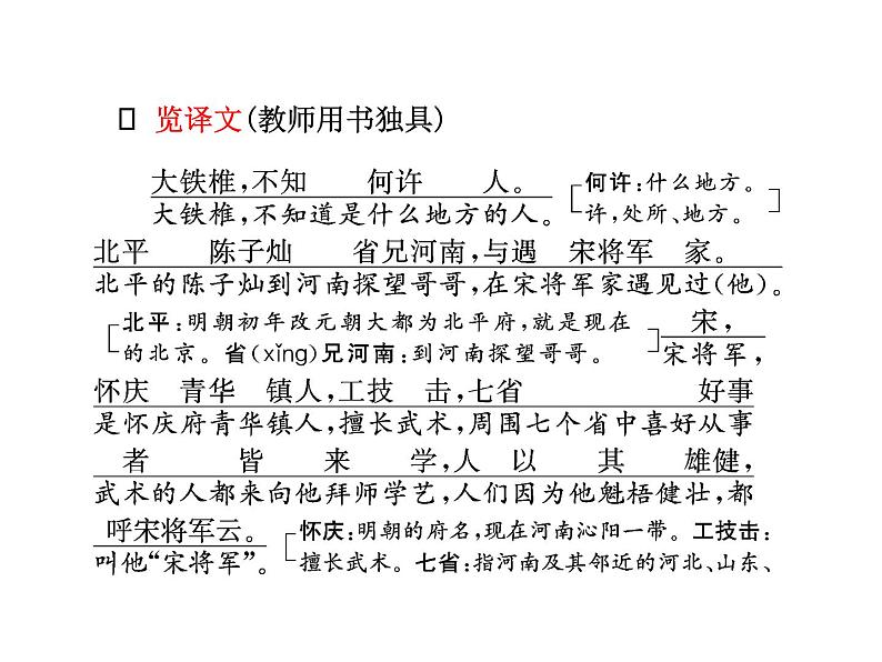 人教版高中语文选修《古代诗歌和散文》课件--第四单元  推荐作品  篇目二  大铁椎传第8页