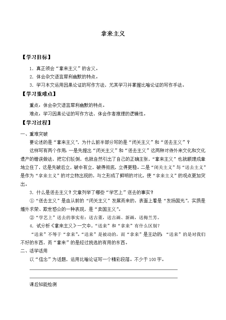 人教部编版高中语文必修上册 12.拿来主义  学案第1页