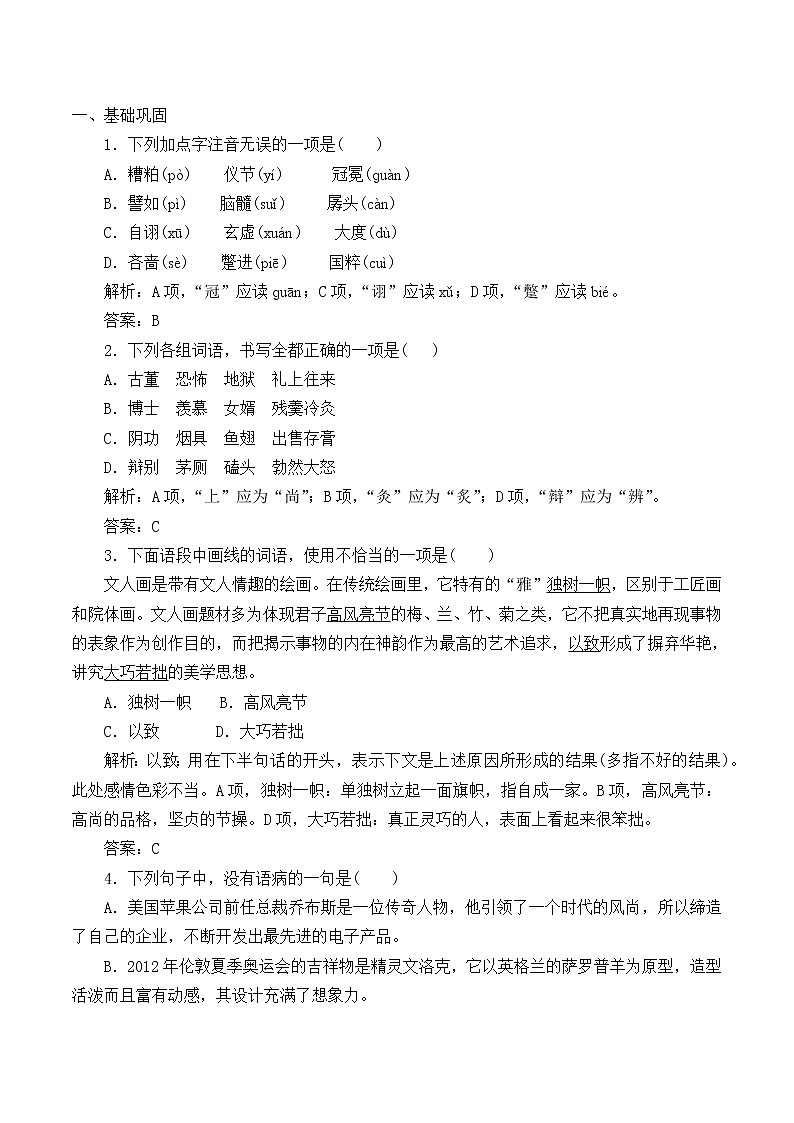 人教部编版高中语文必修上册 12.拿来主义  学案第2页