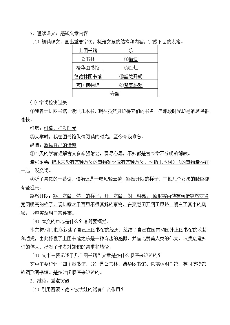 人教部编版高中语文必修上册 13.2上图书馆   教案02