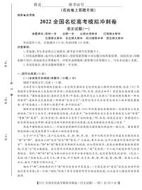 2022全国名校（郑州一中，合肥一中，江西师大附中，山大附中，东北师大附中，云师大附中，绵阳中学，西北师大附中）高考模拟冲刺卷 语文试题及答案