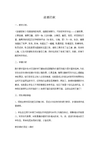 高中语文人教统编版必修 上册14.1 故都的秋教学设计及反思