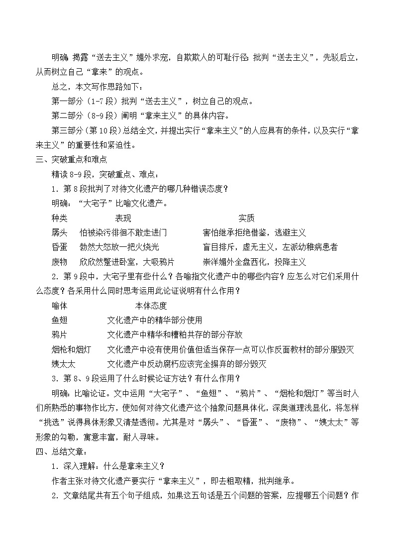 12.《拿来主义》教学设计2021-2022学年统编版高中语文必修上册第2页