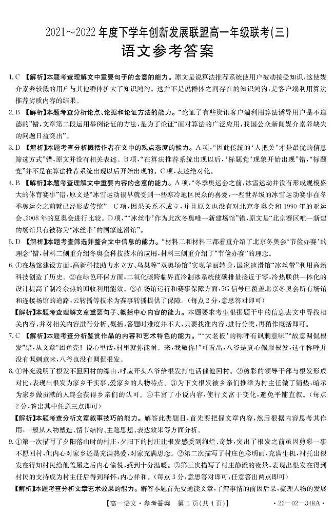 语文348A答案第1页