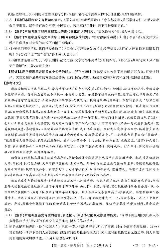 语文348A答案第2页