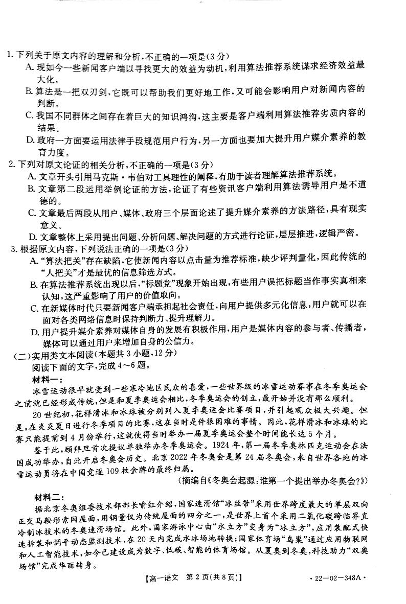 高一语文试卷348A第2页