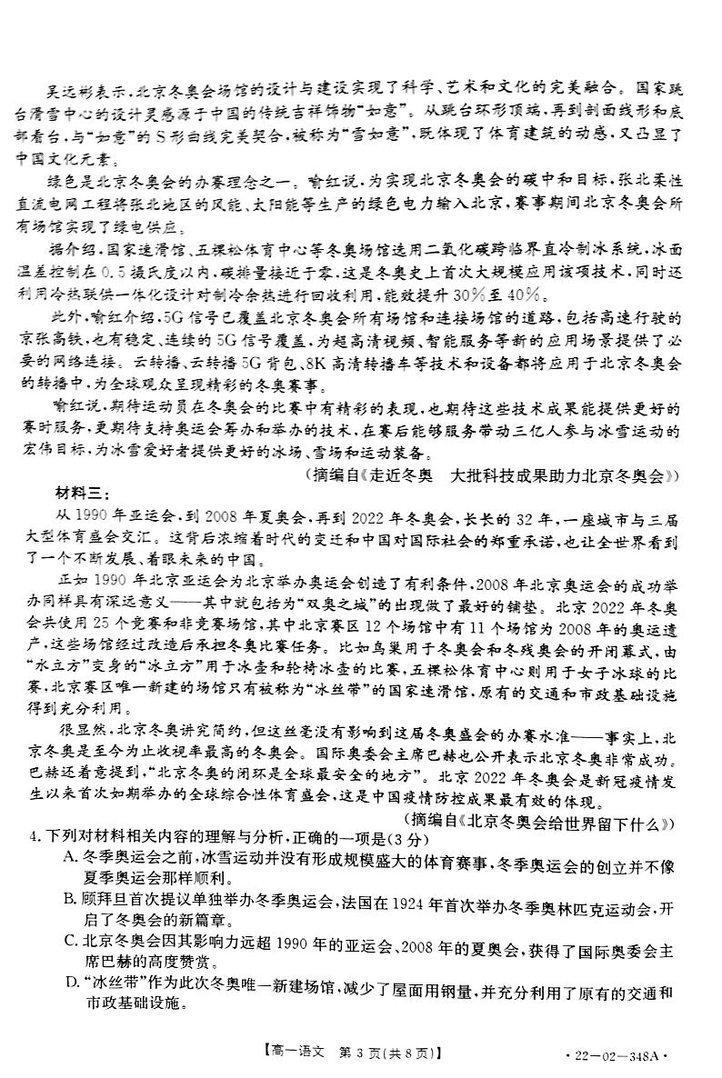 高一语文试卷348A第3页