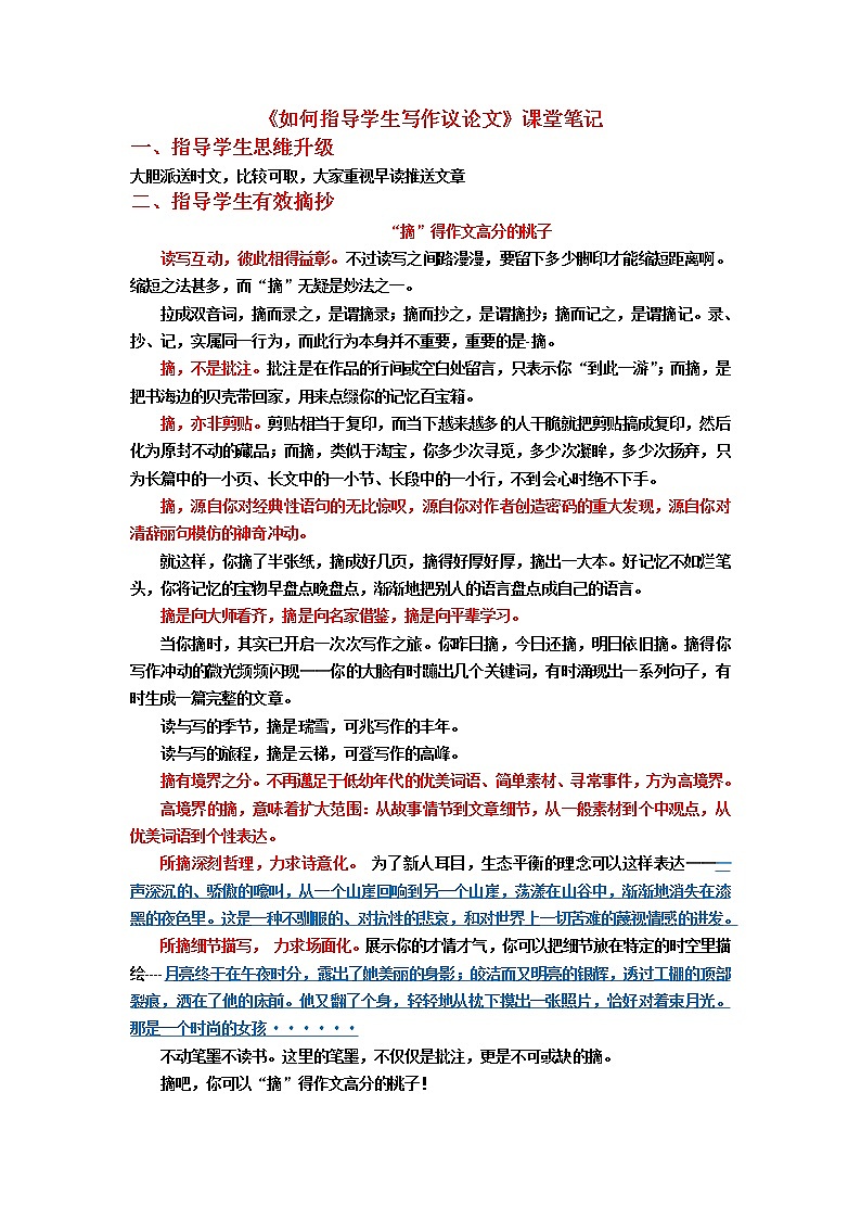 2022届高考作文写作提升课堂-如何指导学生写作议论文课堂笔记01