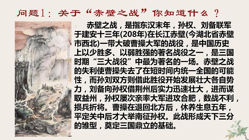 《念奴娇·赤壁怀古》课件第8页