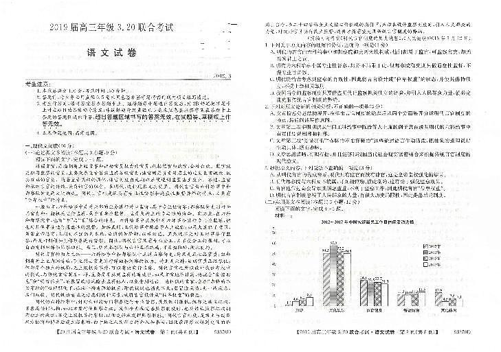 2019届河北省中原名校联盟高三下学期3-20联合考试语文试题 PDF版01