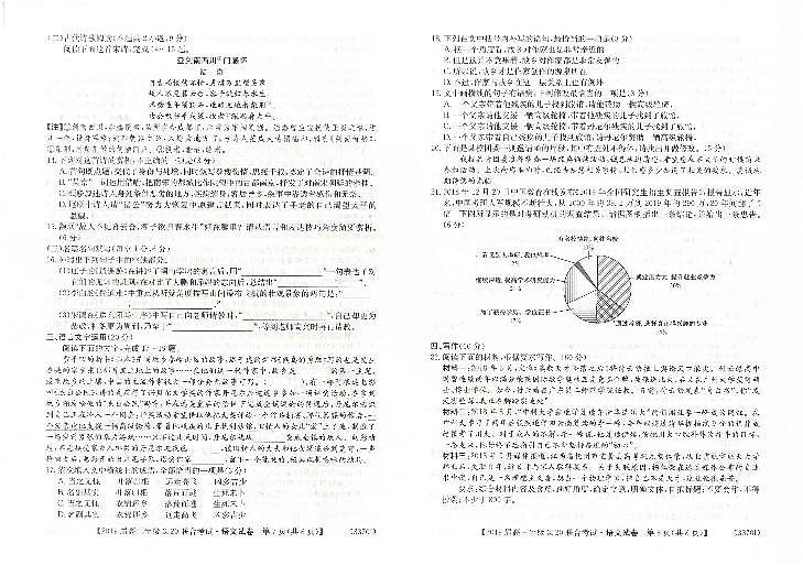2019届河北省中原名校联盟高三下学期3-20联合考试语文试题 PDF版02