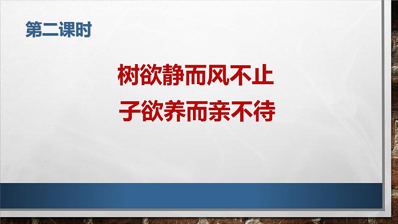 人教统编版 必修 上册 第七单元《我与地坛》（节选）第二课时 课件第2页