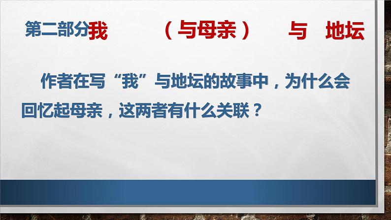 人教统编版 必修 上册 第七单元《我与地坛》（节选）第二课时 课件第3页