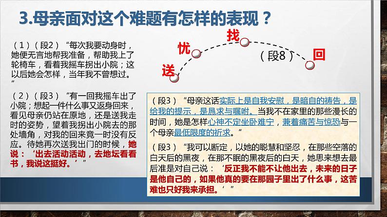 人教统编版 必修 上册 第七单元《我与地坛》（节选）第二课时 课件第6页