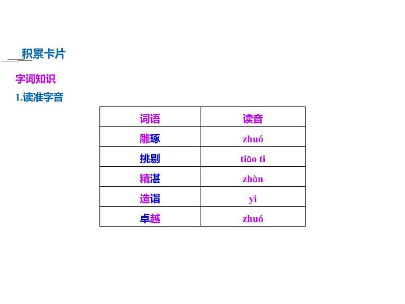 《以工匠精神雕琢时代品质》高中语文统编版必修上册 (7)课件PPT第6页