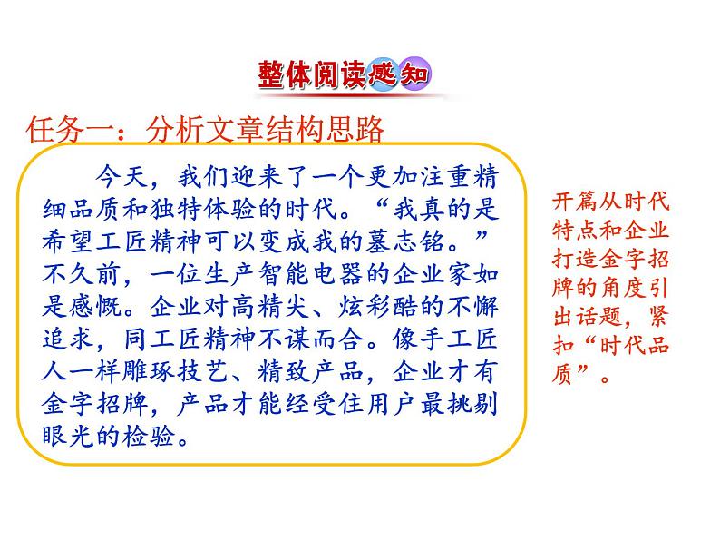 《以工匠精神雕琢时代品质》高中语文统编版必修上册 (7)课件PPT第8页