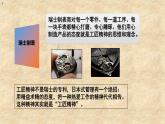 《以工匠精神雕琢时代品质》高中语文统编版必修上册 (4)课件PPT