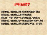 《以工匠精神雕琢时代品质》高中语文统编版必修上册 (4)课件PPT