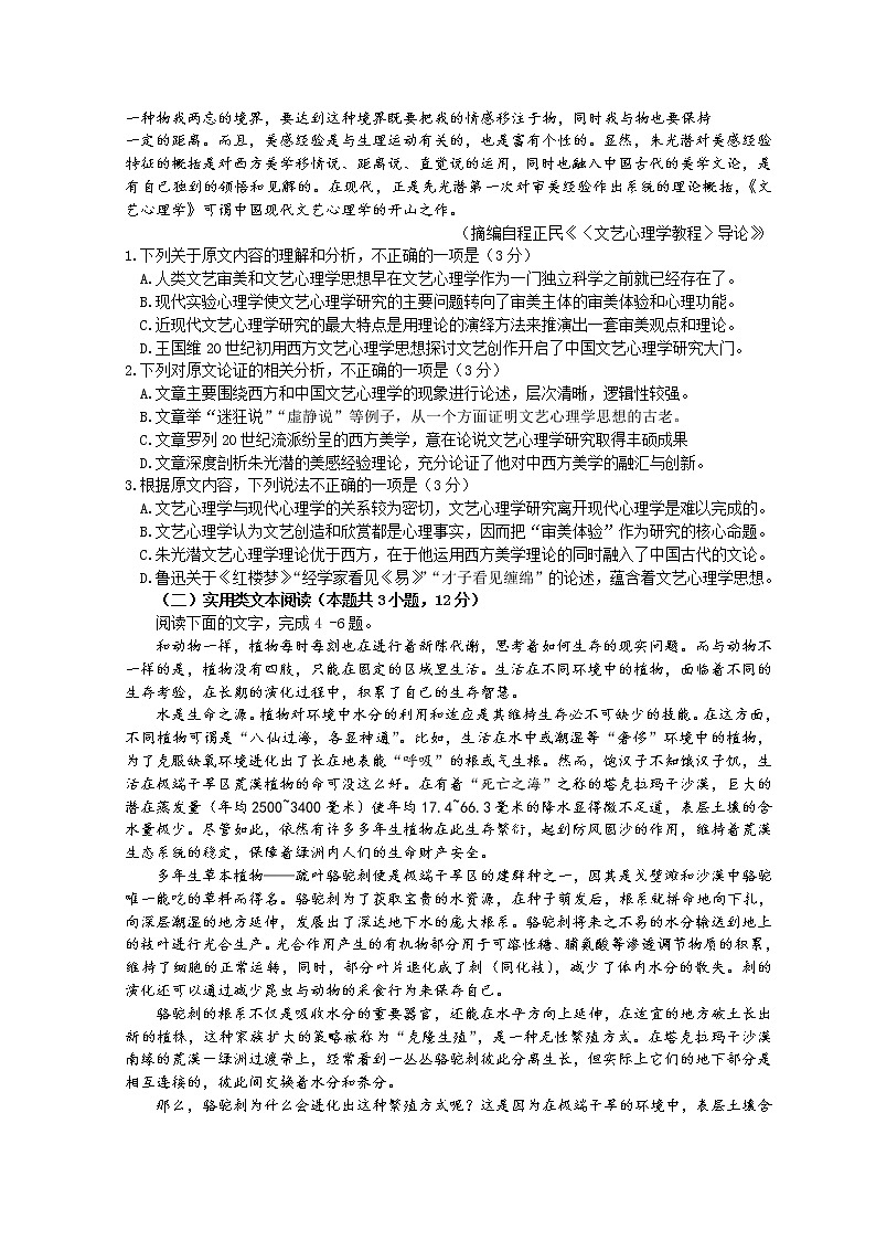 2022云南高三下学期4月第二次高中毕业生复习统一检测（二模）语文试题及答案第2页
