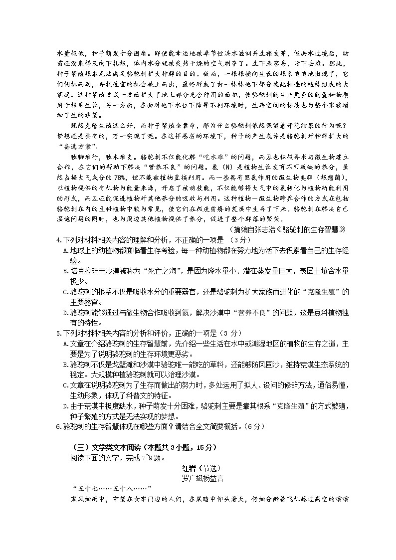 2022云南高三下学期4月第二次高中毕业生复习统一检测（二模）语文试题及答案第3页