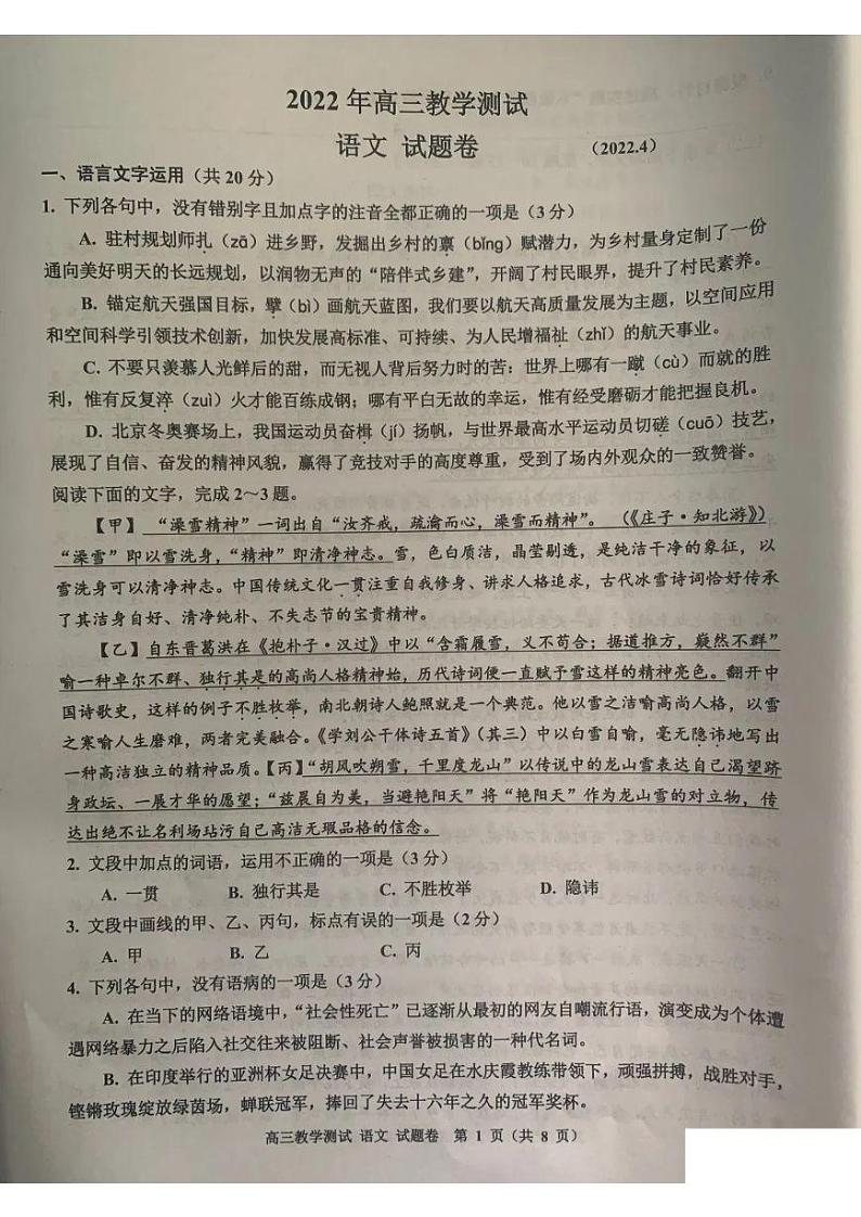 2022年浙江嘉兴高考二模语文试卷无解析第1页