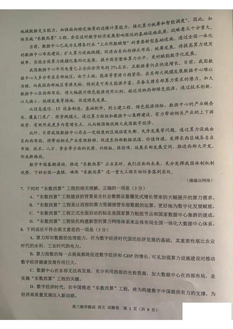 2022年浙江嘉兴高考二模语文试卷无解析第3页