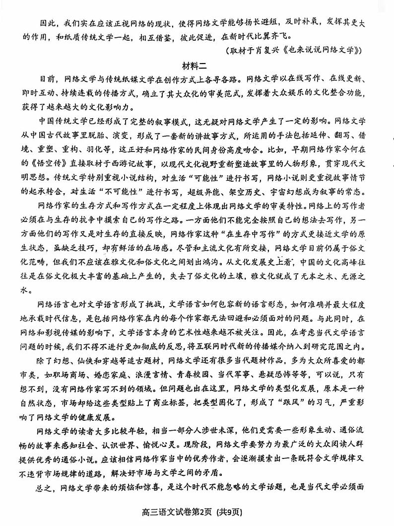 2022年北京门头沟高考一模语文试卷无解析第2页