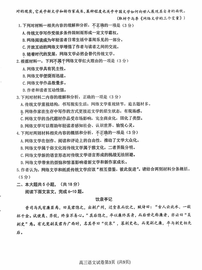 2022年北京门头沟高考一模语文试卷无解析第3页