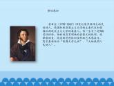 部编版高中语文选择性必修中册13.2致大海   课件