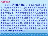 部编版高中语文选择性必修中册13.2致大海   课件