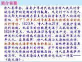 部编版高中语文选择性必修中册13.2致大海   课件
