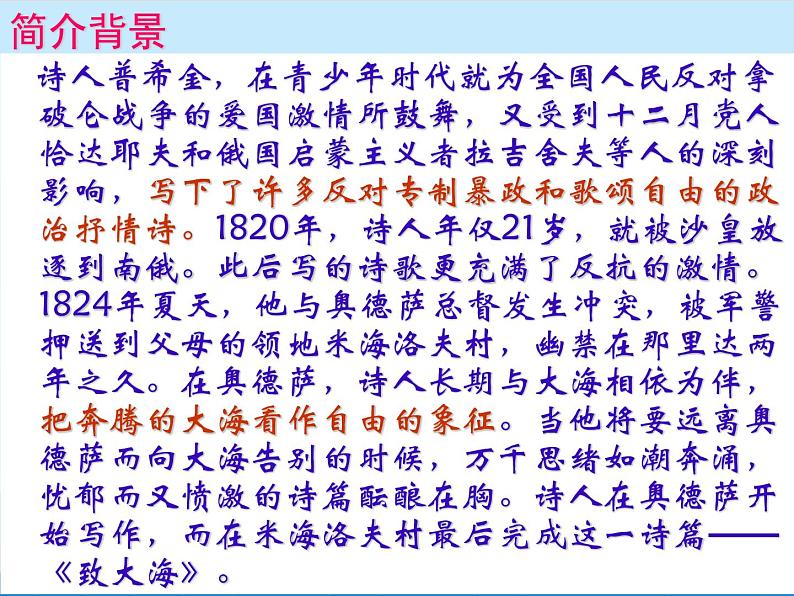 部编版高中语文选择性必修中册13.2致大海   课件第4页