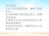 部编版高中语文选择性必修中册13.2致大海   课件