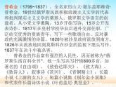 部编版高中语文选择性必修中册13.2致大海   课件