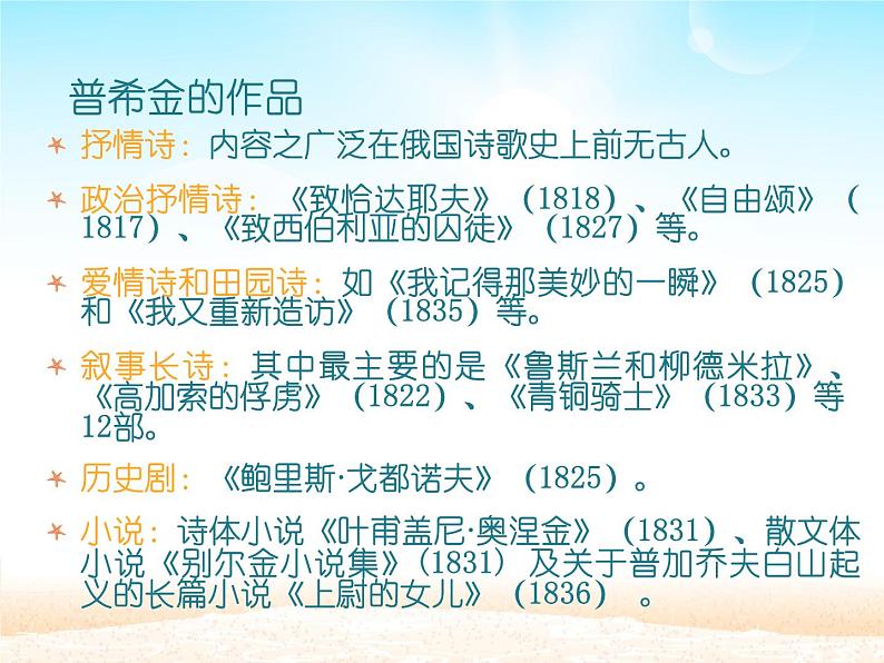 部编版高中语文选择性必修中册13.2致大海   课件06