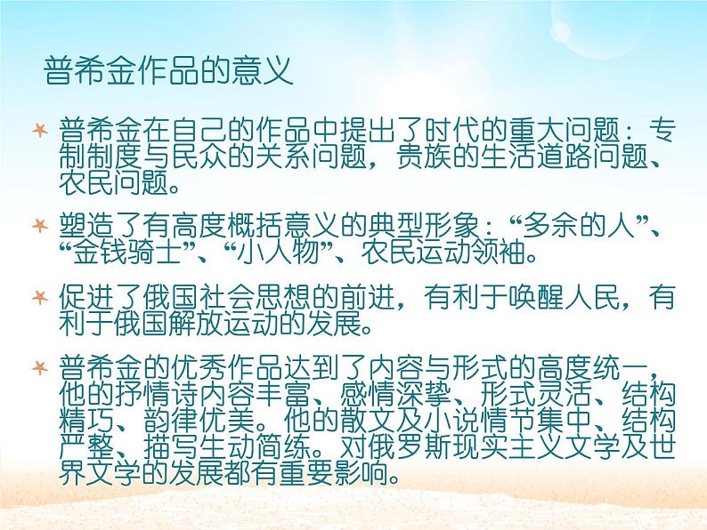 部编版高中语文选择性必修中册13.2致大海   课件第7页