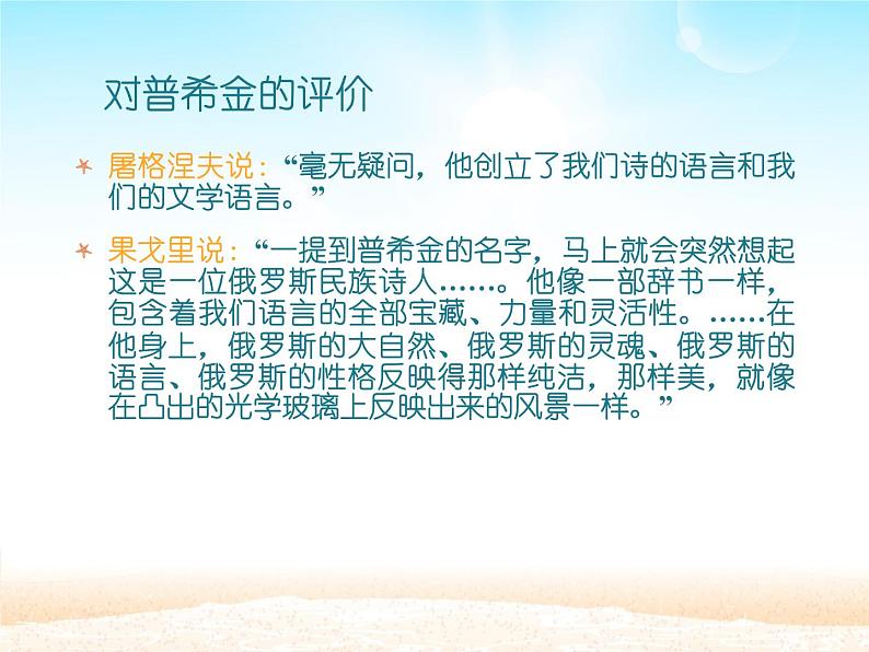 部编版高中语文选择性必修中册13.2致大海   课件第8页