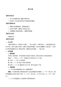 高中语文人教统编版选择性必修 中册第四单元13 （迷娘（之一）*致大海 自己之歌（节选）*树和天空）13.2* 致大海教案设计