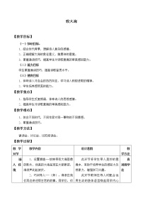 高中13.2* 致大海教案设计