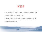 高中語文人教統(tǒng)編版選擇性必修中冊 屈原列傳   課件