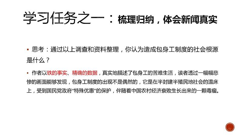 高中语文人教统编版选择性必修中册 包身工 课件第7页